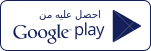Get it on Google Play